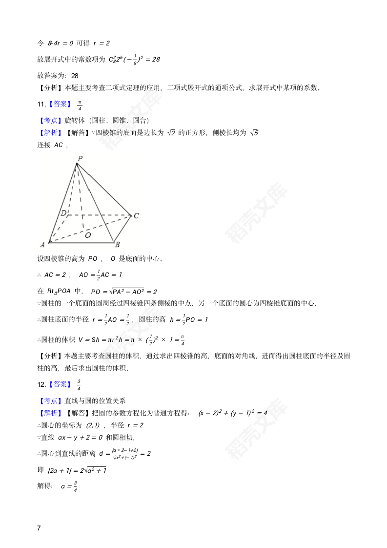 2019年高考理数真题试卷（天津卷）(学生版).docx第7页