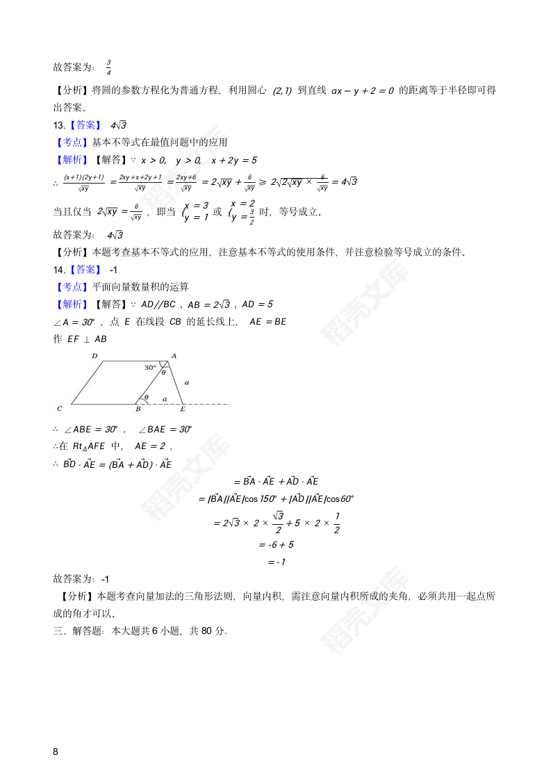 2019年高考理数真题试卷（天津卷）(学生版).docx第8页