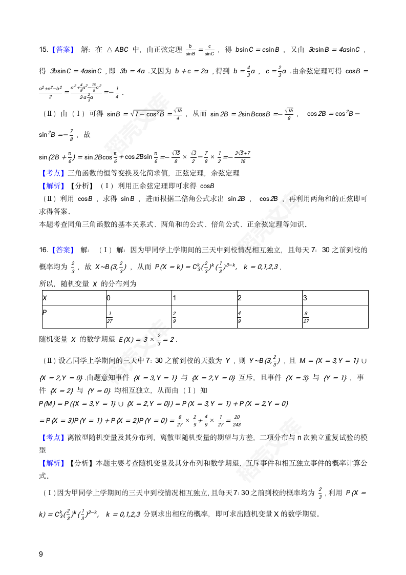 2019年高考理数真题试卷（天津卷）(学生版).docx第9页