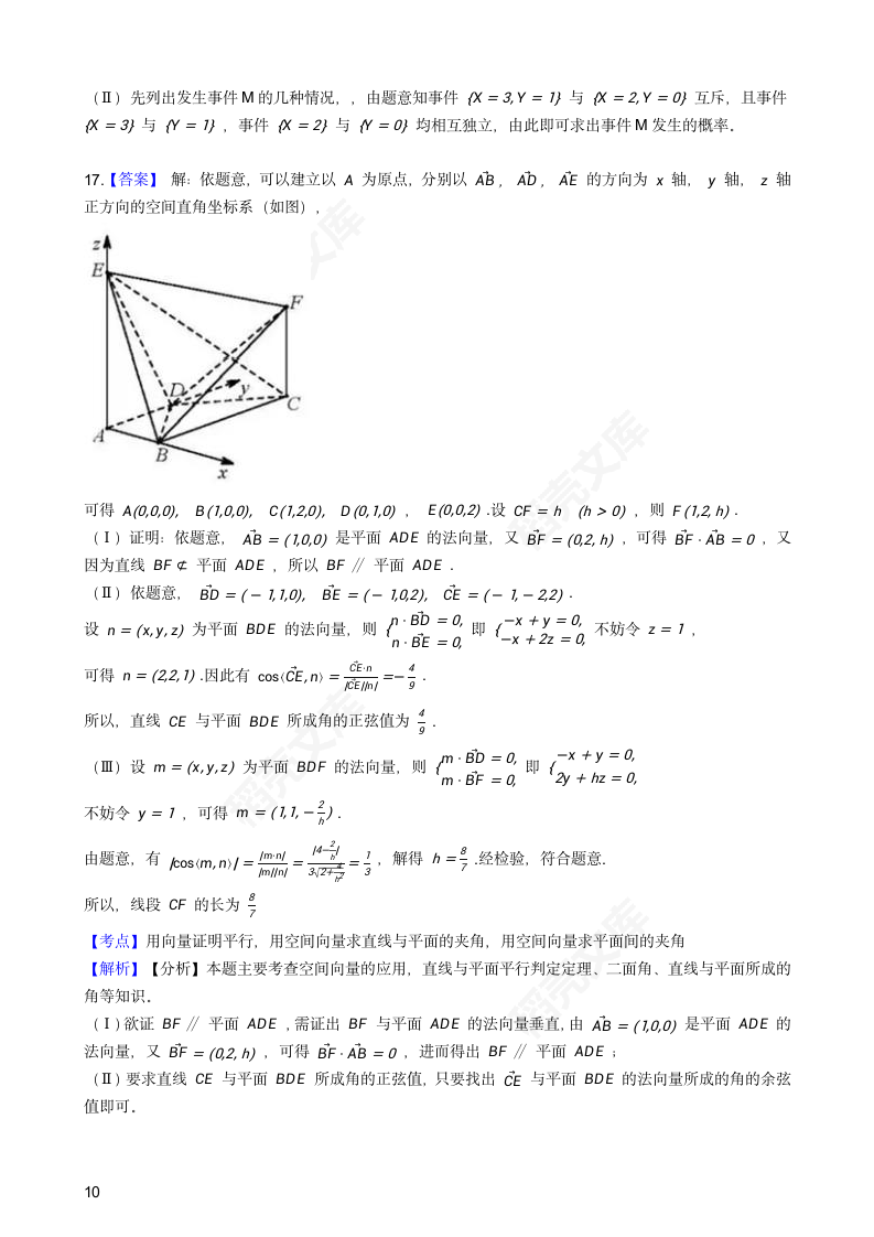 2019年高考理数真题试卷（天津卷）(学生版).docx第10页