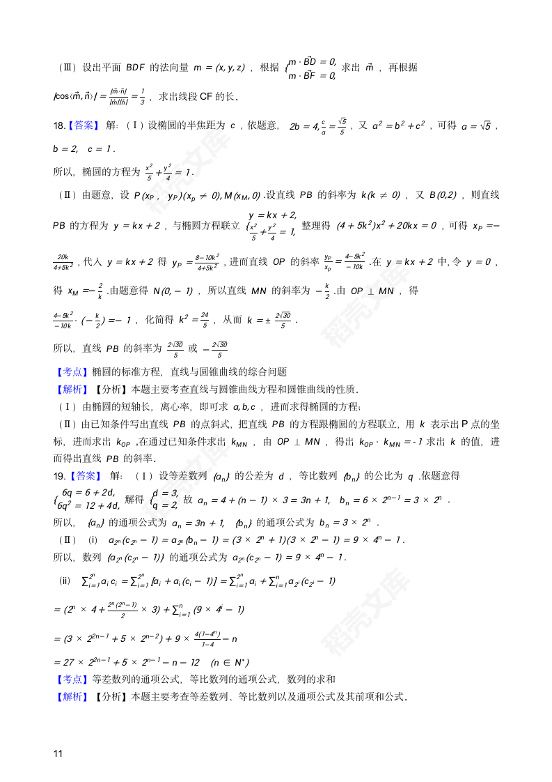 2019年高考理数真题试卷（天津卷）(学生版).docx第11页