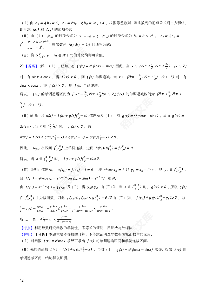 2019年高考理数真题试卷（天津卷）(学生版).docx第12页