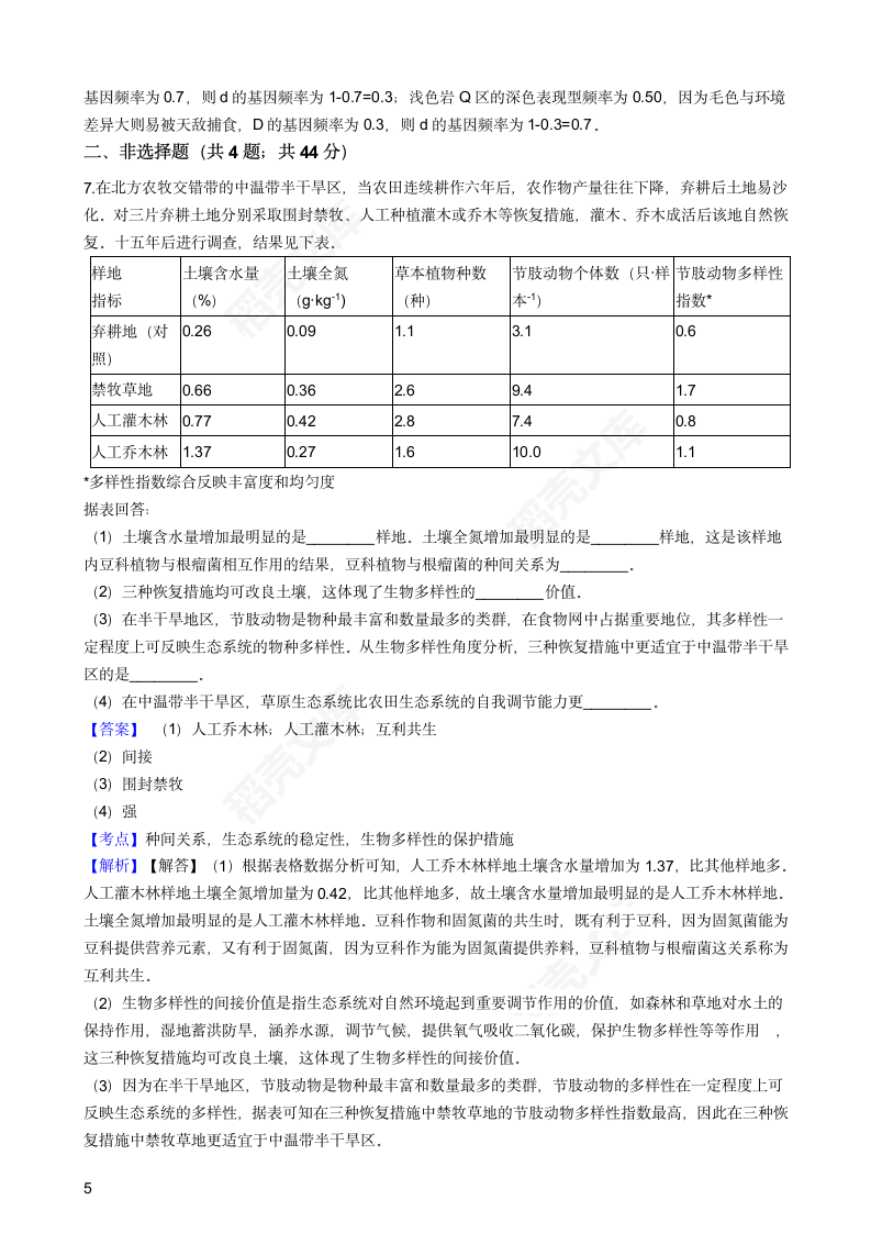 2019年高考理综生物真题试卷（天津卷）(教师版).docx第5页