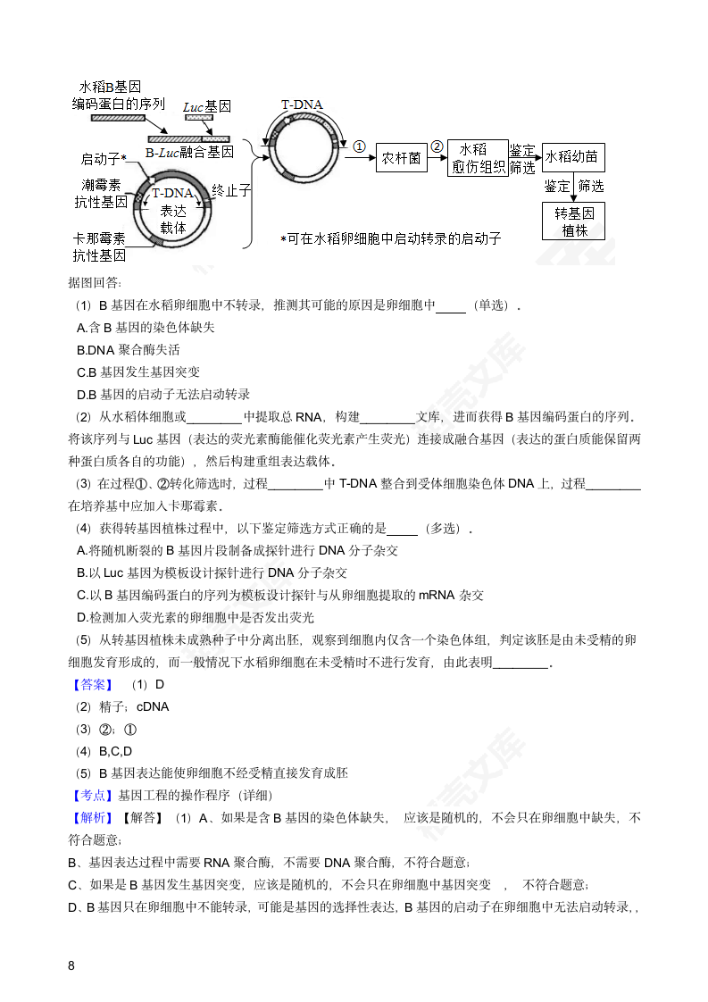 2019年高考理综生物真题试卷（天津卷）(教师版).docx第8页