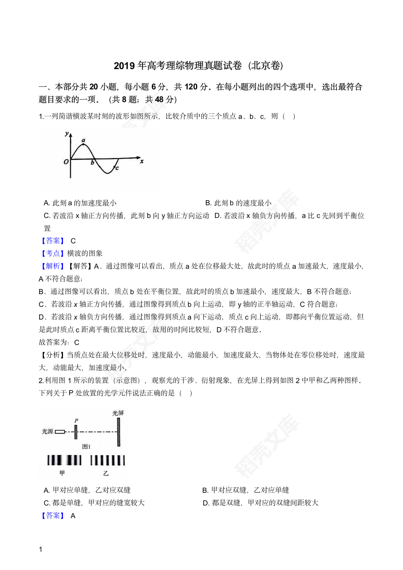 2019年高考理综物理真题试卷（北京卷）(教师版).docx