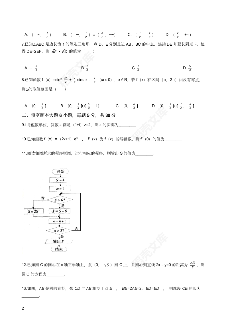 2016年高考文数真题试卷（天津卷）(学生版).docx第2页