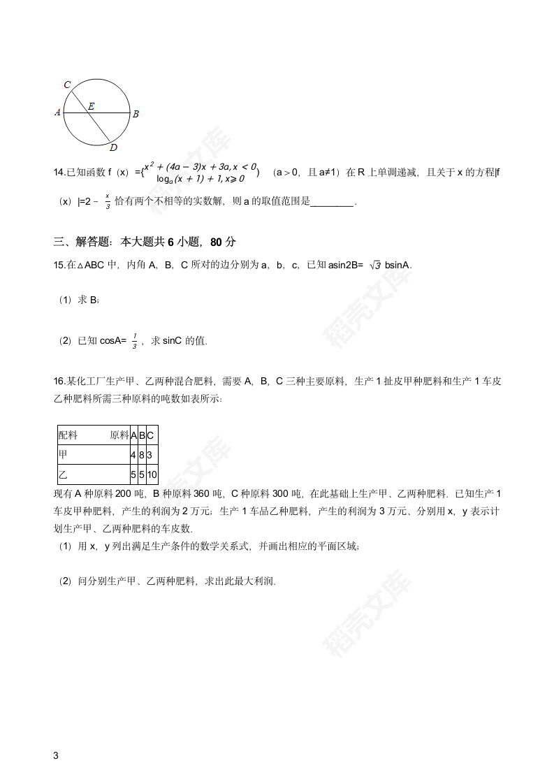 2016年高考文数真题试卷（天津卷）(学生版).docx第3页