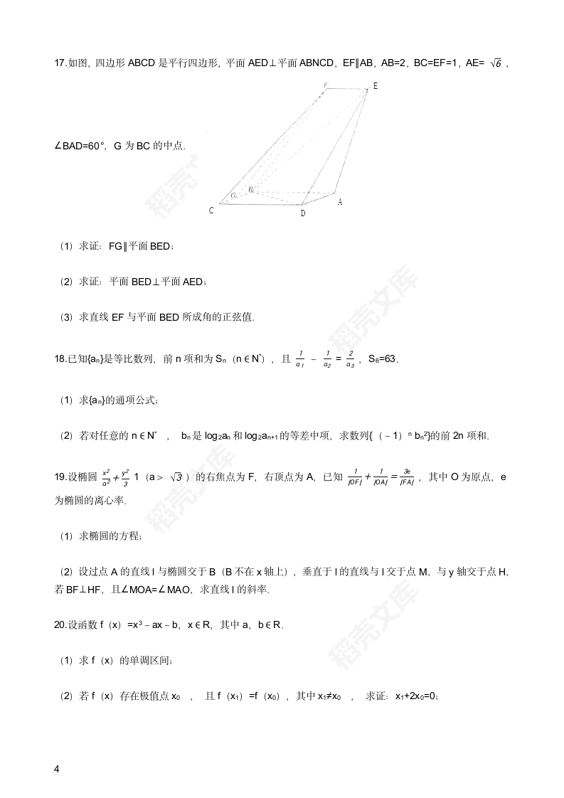 2016年高考文数真题试卷（天津卷）(学生版).docx第4页