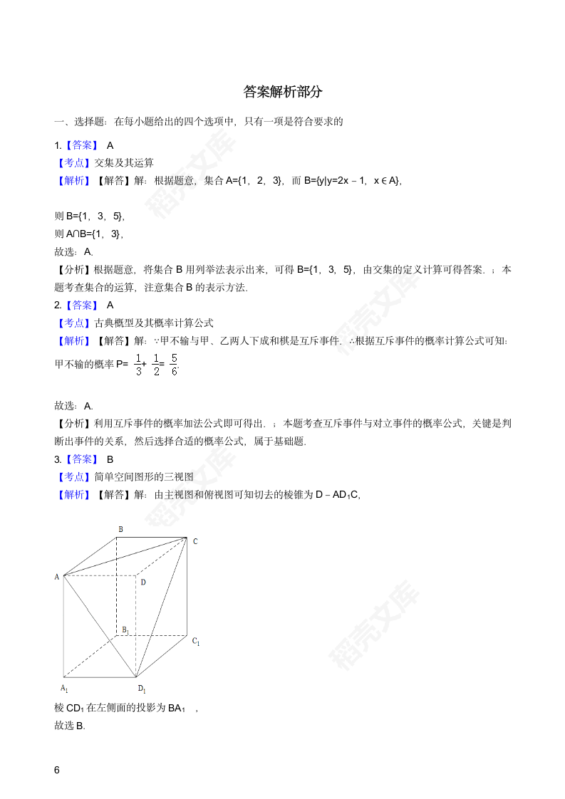 2016年高考文数真题试卷（天津卷）(学生版).docx第6页