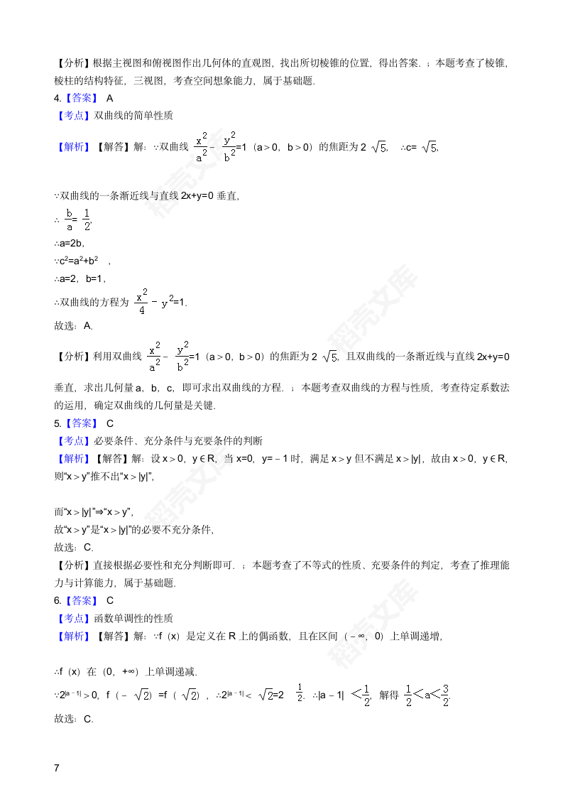 2016年高考文数真题试卷（天津卷）(学生版).docx第7页