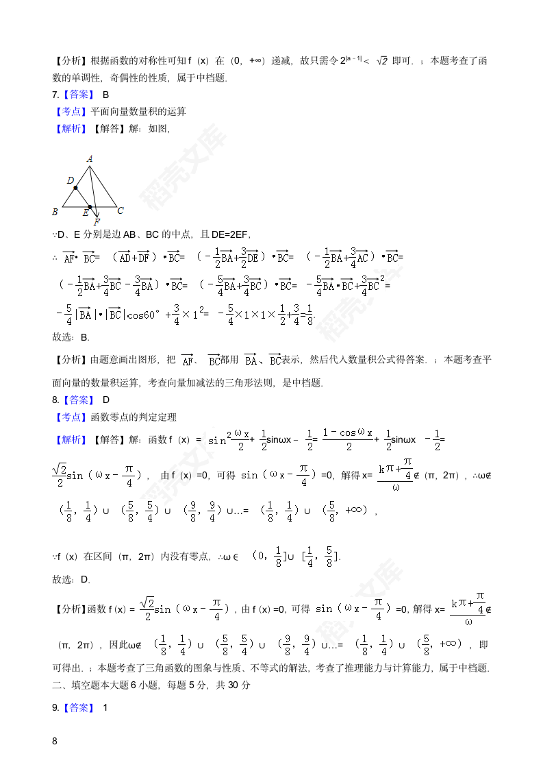 2016年高考文数真题试卷（天津卷）(学生版).docx第8页