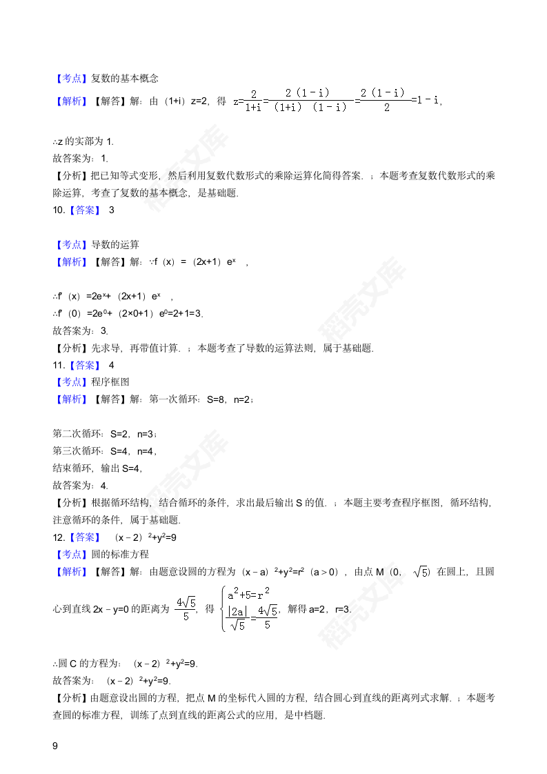 2016年高考文数真题试卷（天津卷）(学生版).docx第9页