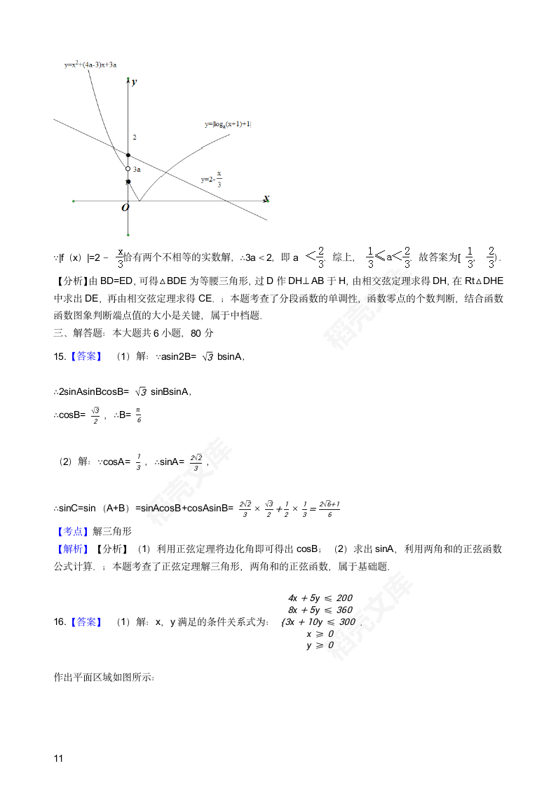 2016年高考文数真题试卷（天津卷）(学生版).docx第11页