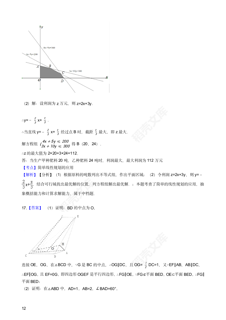 2016年高考文数真题试卷（天津卷）(学生版).docx第12页