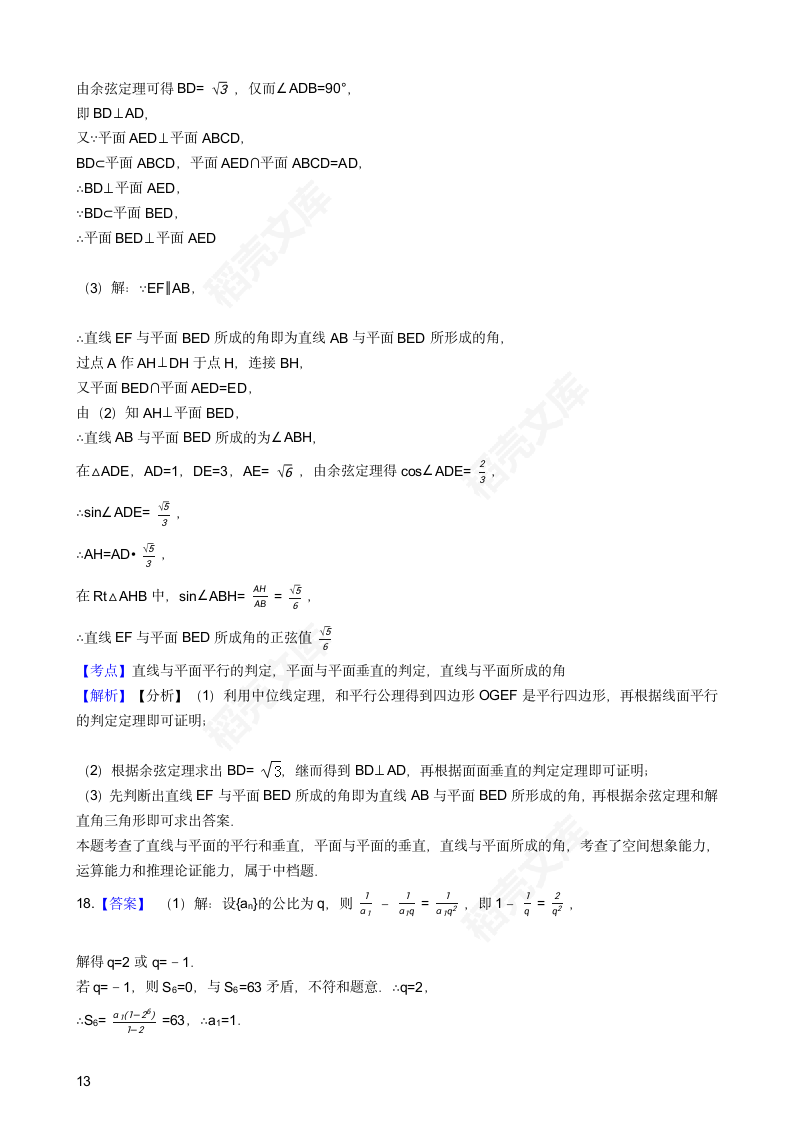 2016年高考文数真题试卷（天津卷）(学生版).docx第13页