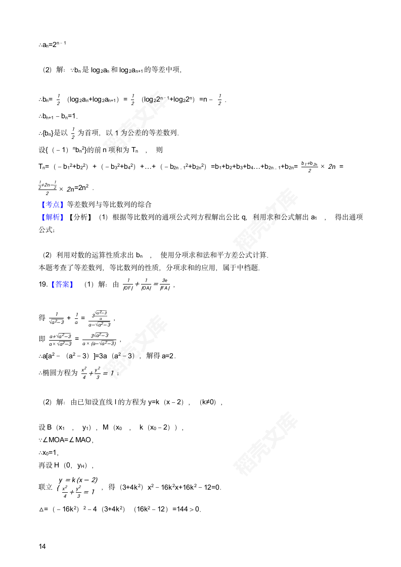 2016年高考文数真题试卷（天津卷）(学生版).docx第14页