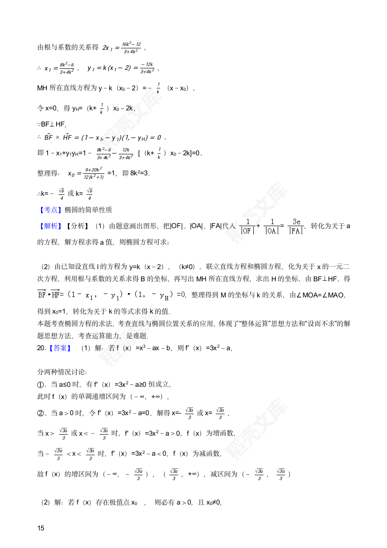 2016年高考文数真题试卷（天津卷）(学生版).docx第15页