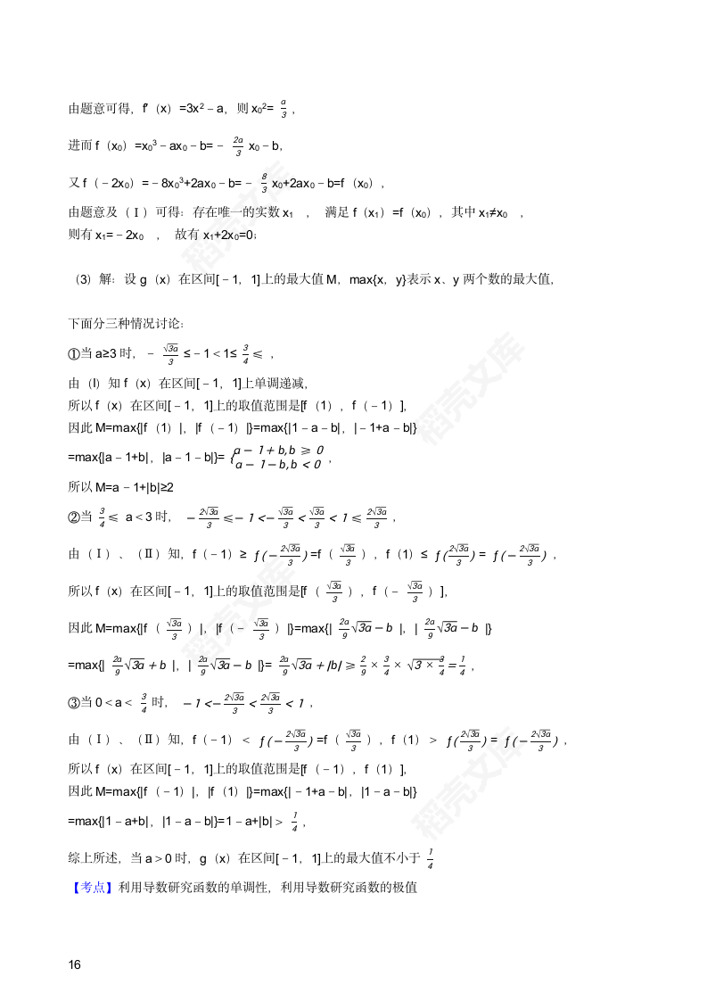 2016年高考文数真题试卷（天津卷）(学生版).docx第16页