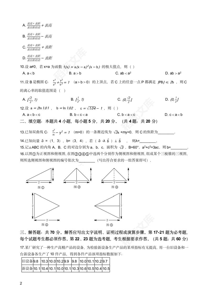 2021年高考理数真题试卷（全国乙卷）(学生版).docx第2页