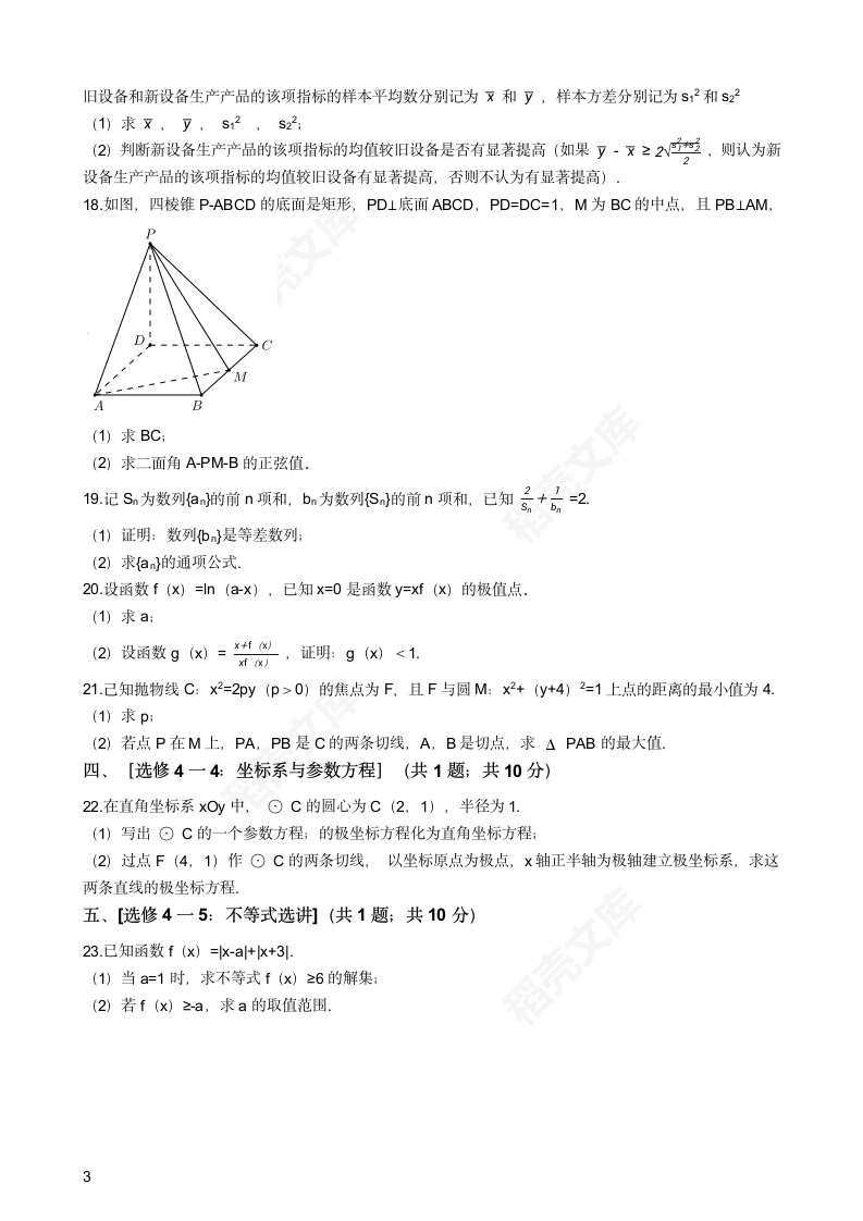 2021年高考理数真题试卷（全国乙卷）(学生版).docx第3页