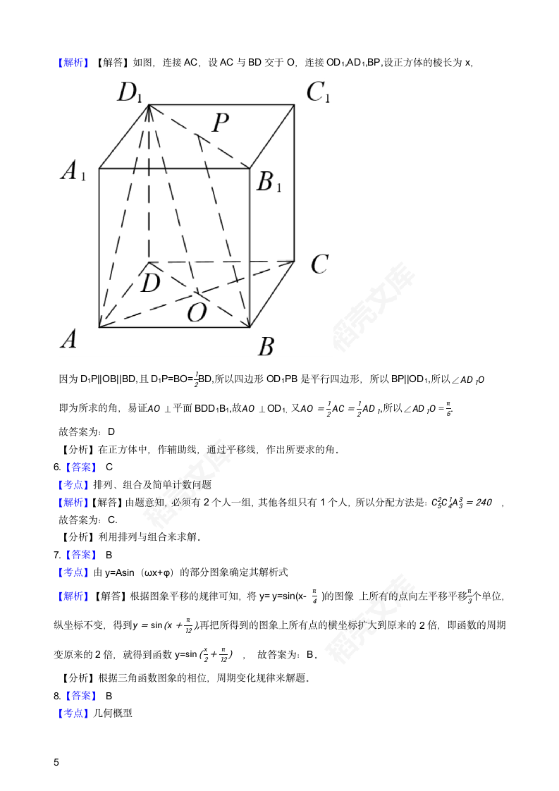 2021年高考理数真题试卷（全国乙卷）(学生版).docx第5页