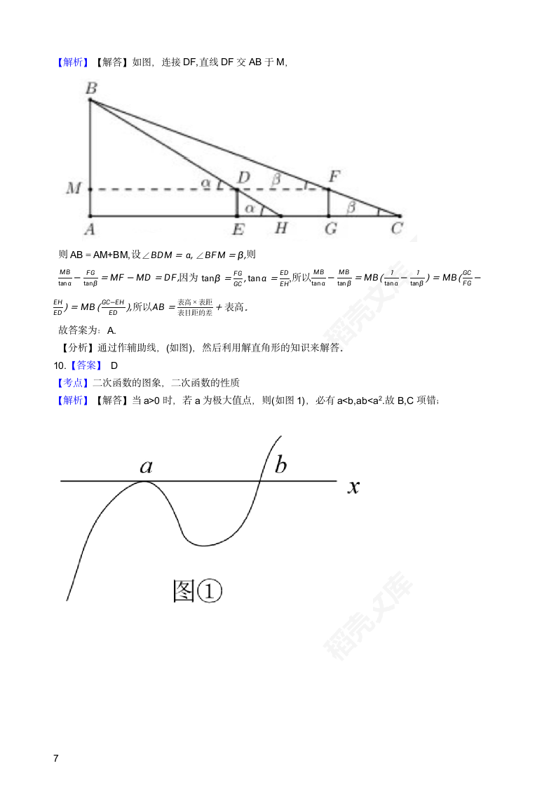 2021年高考理数真题试卷（全国乙卷）(学生版).docx第7页