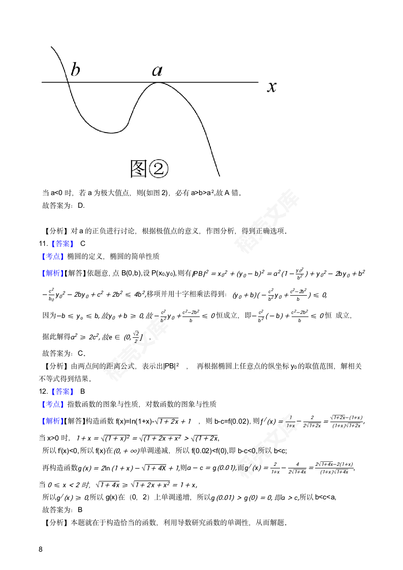 2021年高考理数真题试卷（全国乙卷）(学生版).docx第8页