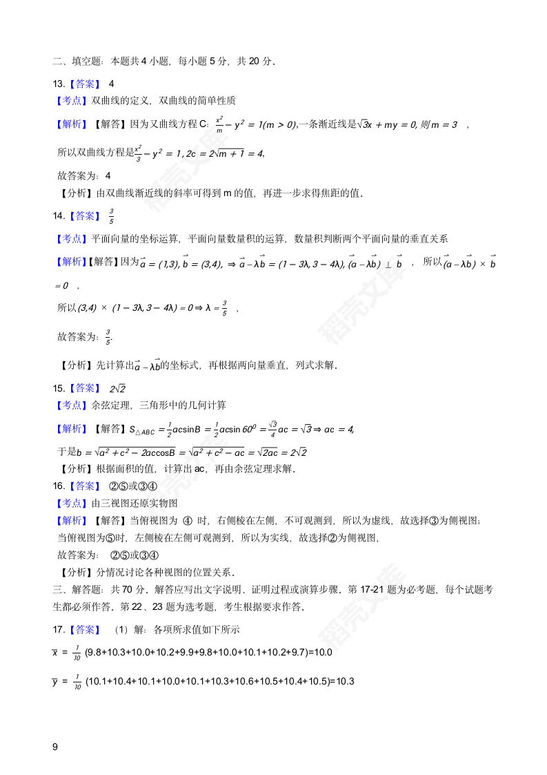 2021年高考理数真题试卷（全国乙卷）(学生版).docx第9页