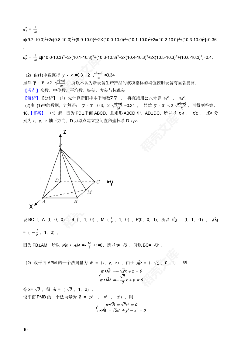 2021年高考理数真题试卷（全国乙卷）(学生版).docx第10页