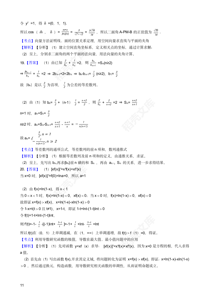 2021年高考理数真题试卷（全国乙卷）(学生版).docx第11页