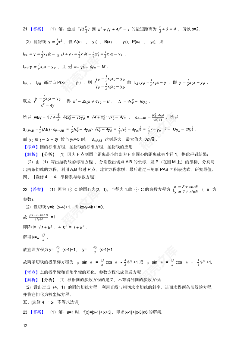 2021年高考理数真题试卷（全国乙卷）(学生版).docx第12页