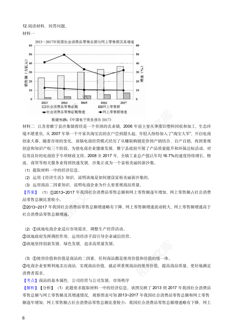 2019年高考文综政治真题试卷（天津卷）(教师版).docx第6页