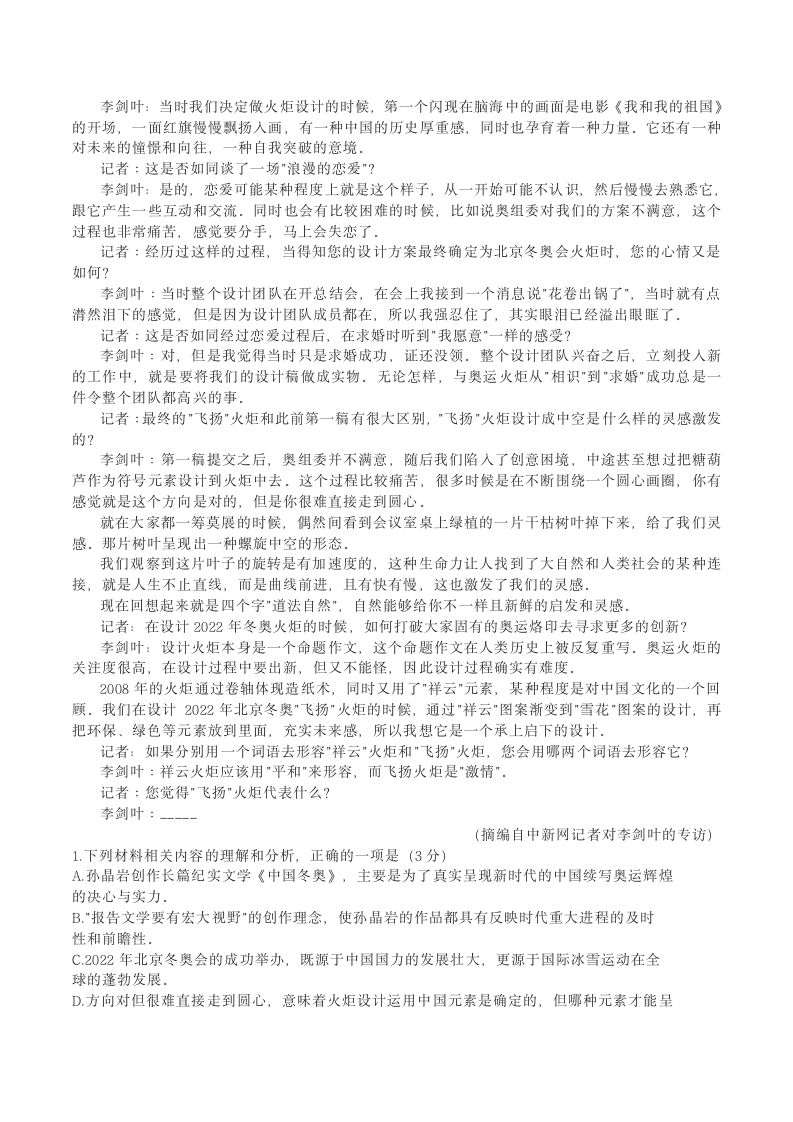 江苏省2022年高考语文仿真模拟试卷（word版含答案）.doc第2页