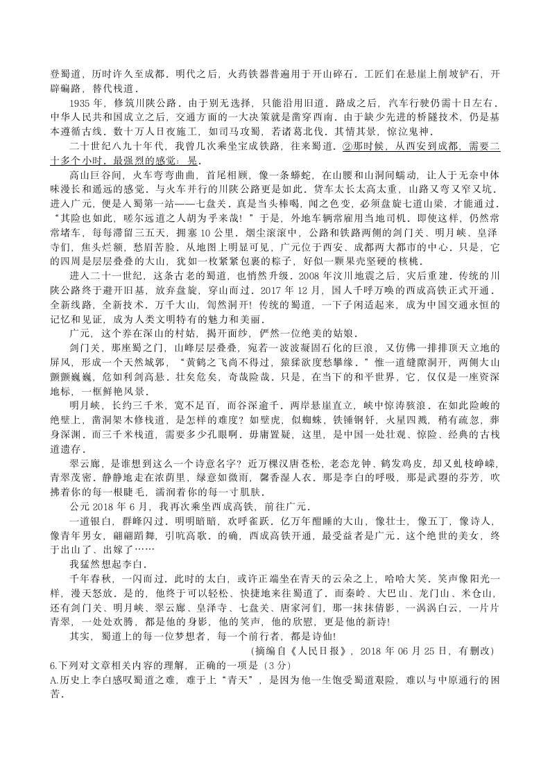 江苏省2022年高考语文仿真模拟试卷（word版含答案）.doc第4页