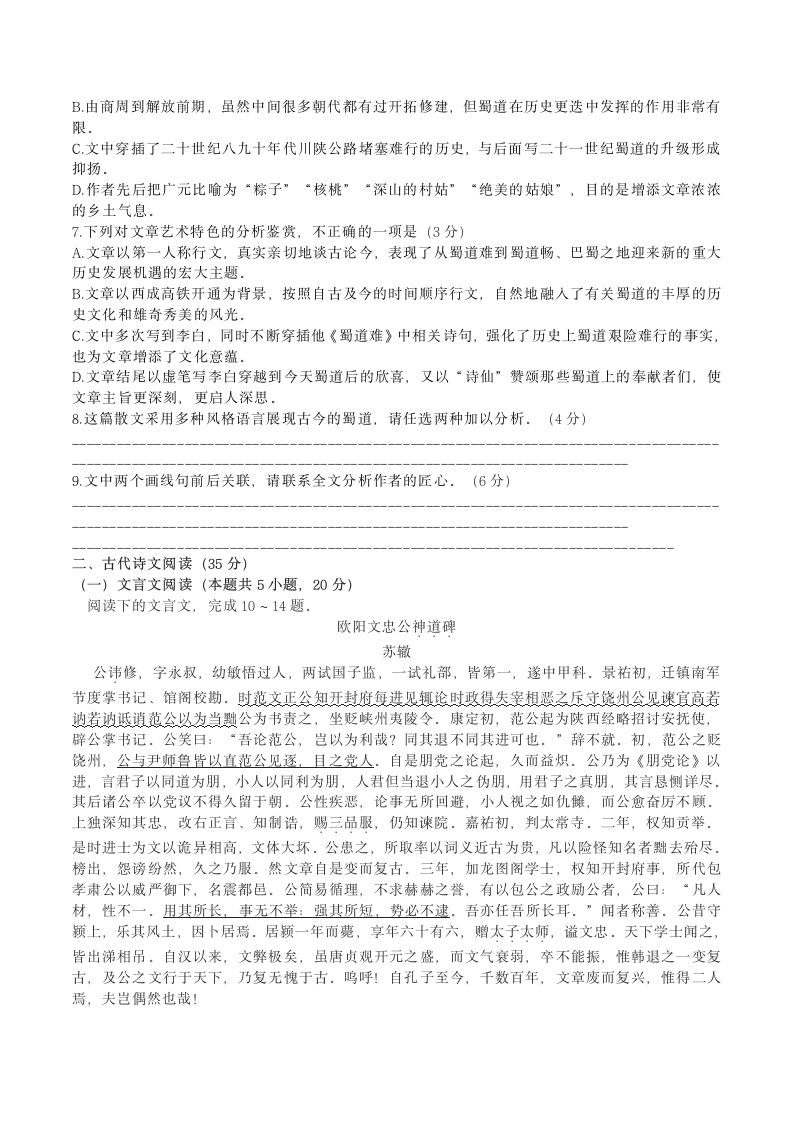 江苏省2022年高考语文仿真模拟试卷（word版含答案）.doc第5页