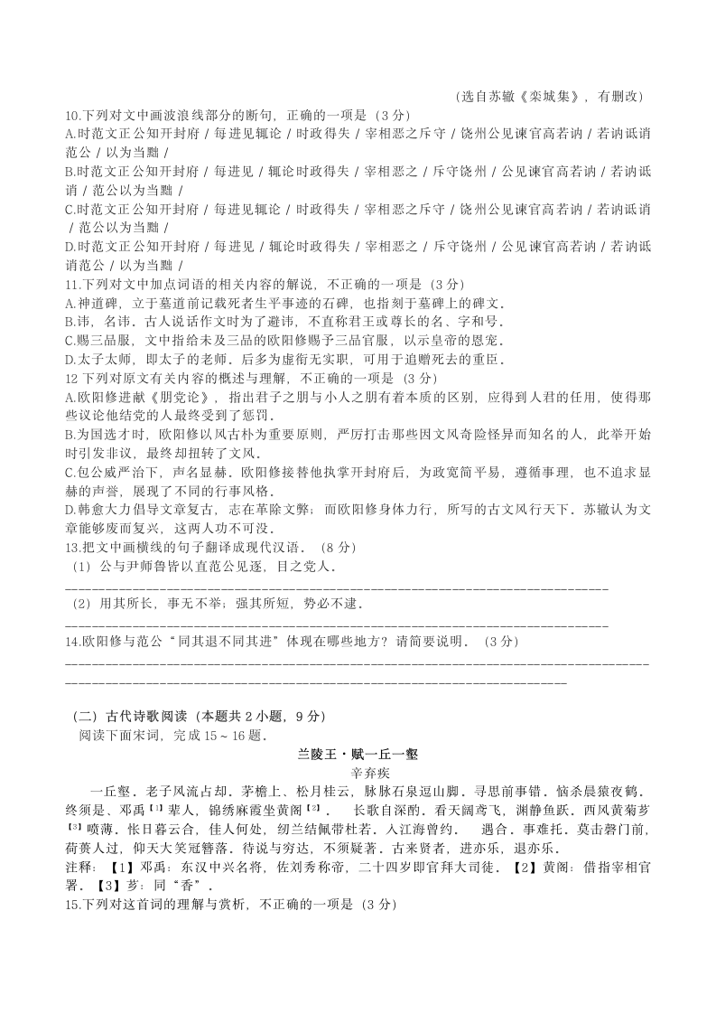 江苏省2022年高考语文仿真模拟试卷（word版含答案）.doc第6页