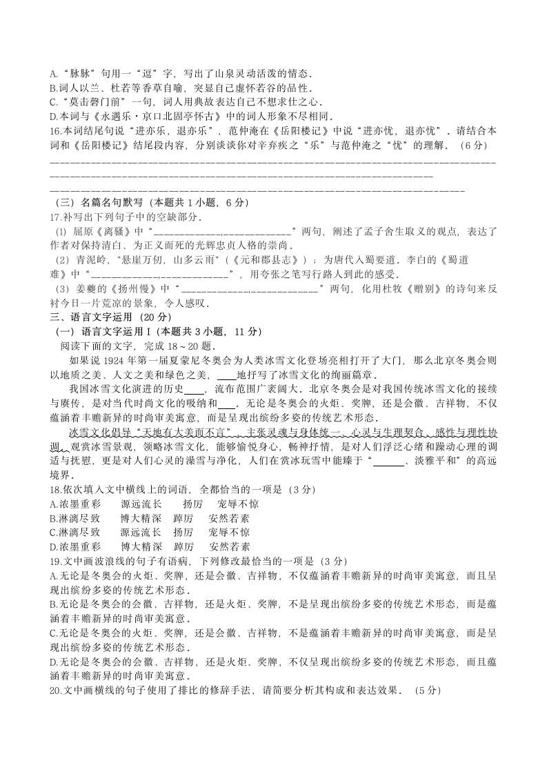 江苏省2022年高考语文仿真模拟试卷（word版含答案）.doc第7页