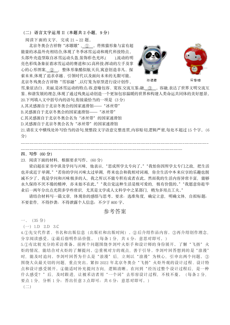 江苏省2022年高考语文仿真模拟试卷（word版含答案）.doc第8页