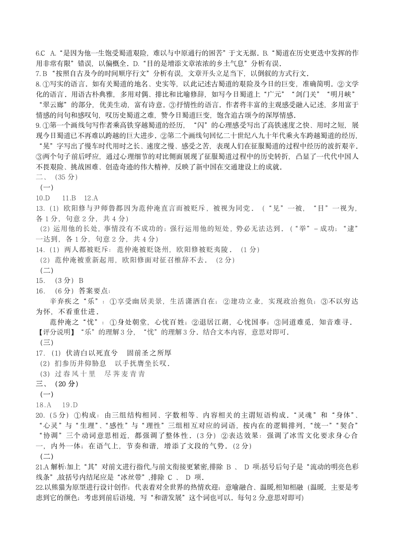 江苏省2022年高考语文仿真模拟试卷（word版含答案）.doc第9页