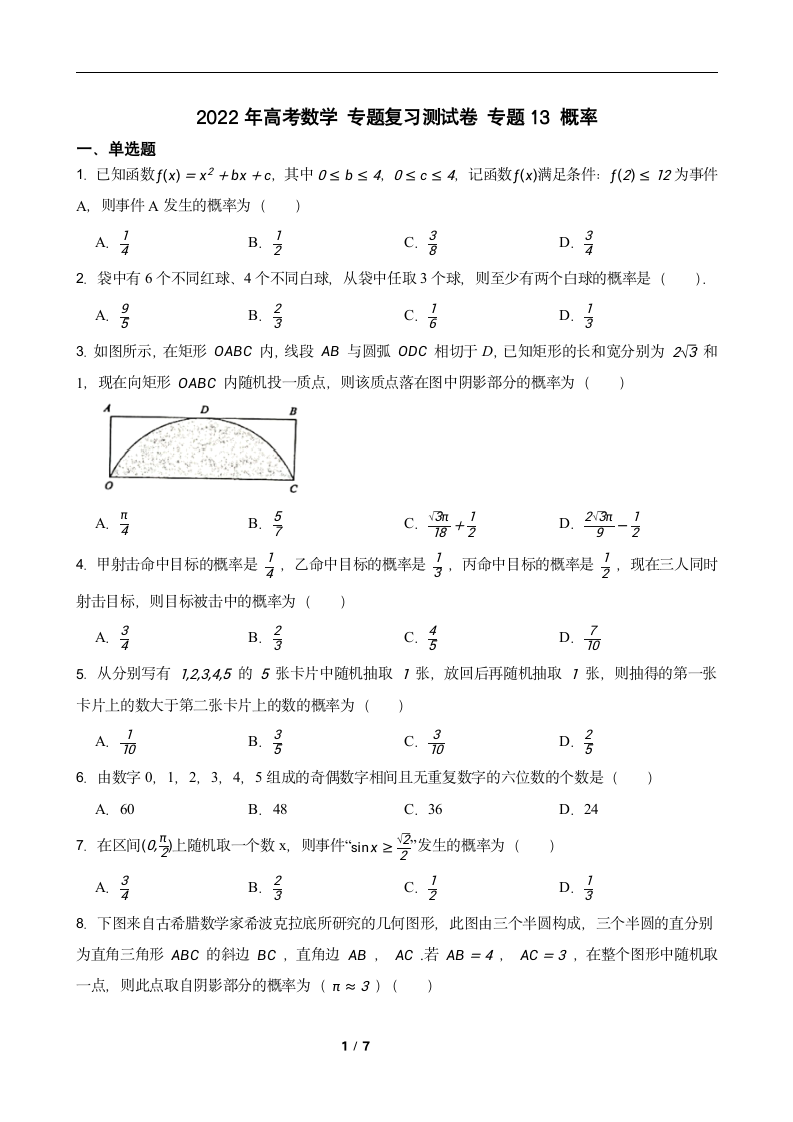 高考数学 专题复习测试卷 专题13 概率（Word版含答案）.doc第1页