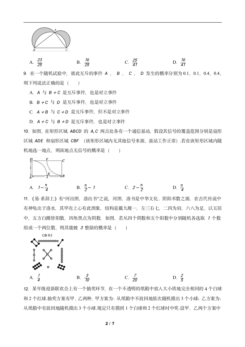 高考数学 专题复习测试卷 专题13 概率（Word版含答案）.doc第2页