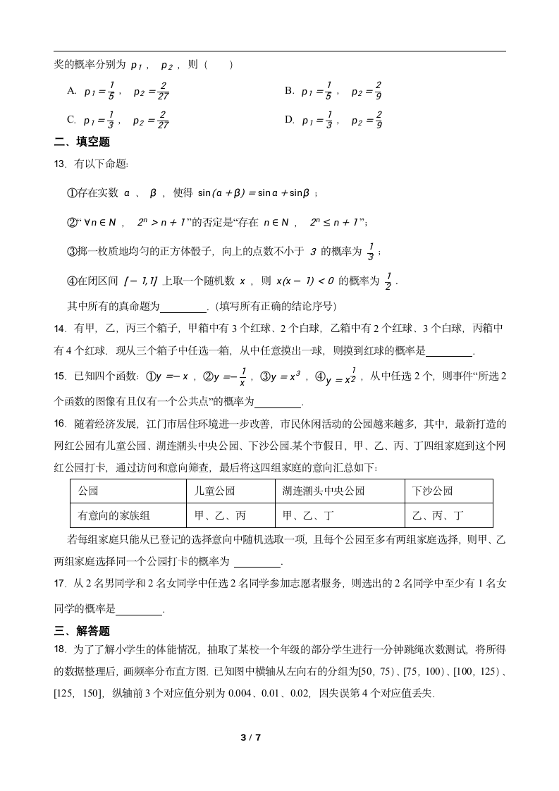 高考数学 专题复习测试卷 专题13 概率（Word版含答案）.doc第3页