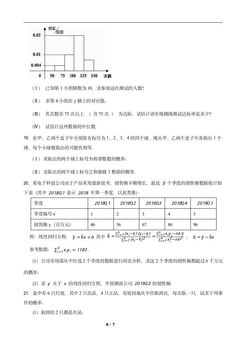 高考数学 专题复习测试卷 专题13 概率（Word版含答案）.doc第4页