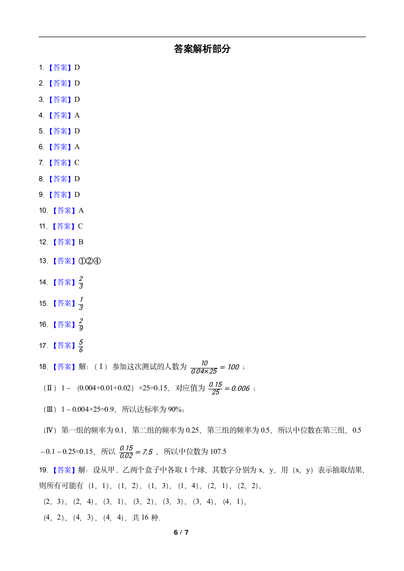 高考数学 专题复习测试卷 专题13 概率（Word版含答案）.doc第6页