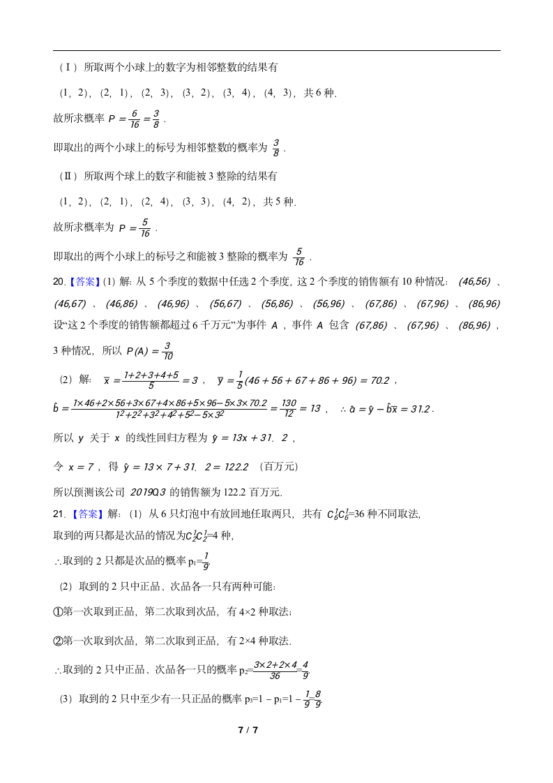 高考数学 专题复习测试卷 专题13 概率（Word版含答案）.doc第7页