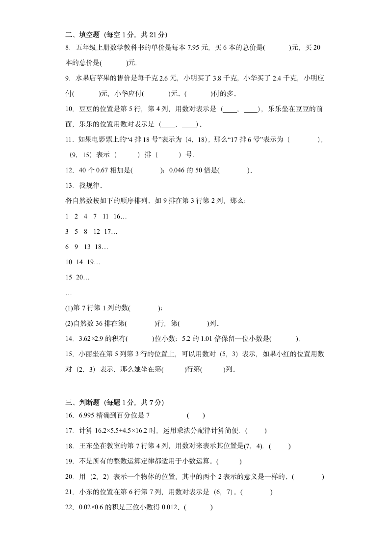 第一二单元月考试卷（试题）　五年级上册数学人教版（含解析）.doc第2页