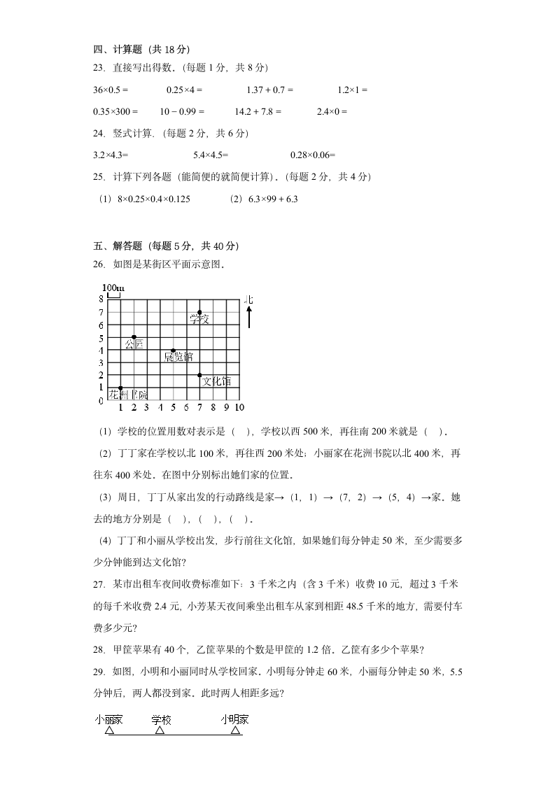 第一二单元月考试卷（试题）　五年级上册数学人教版（含解析）.doc第3页