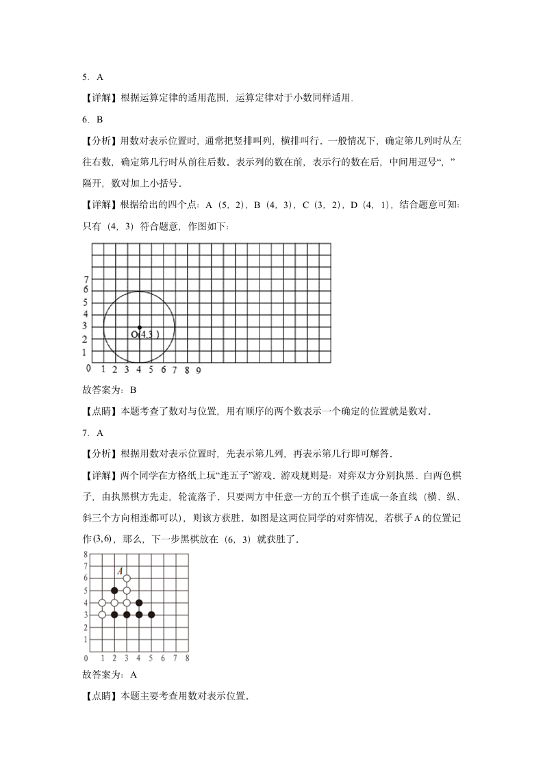 第一二单元月考试卷（试题）　五年级上册数学人教版（含解析）.doc第6页