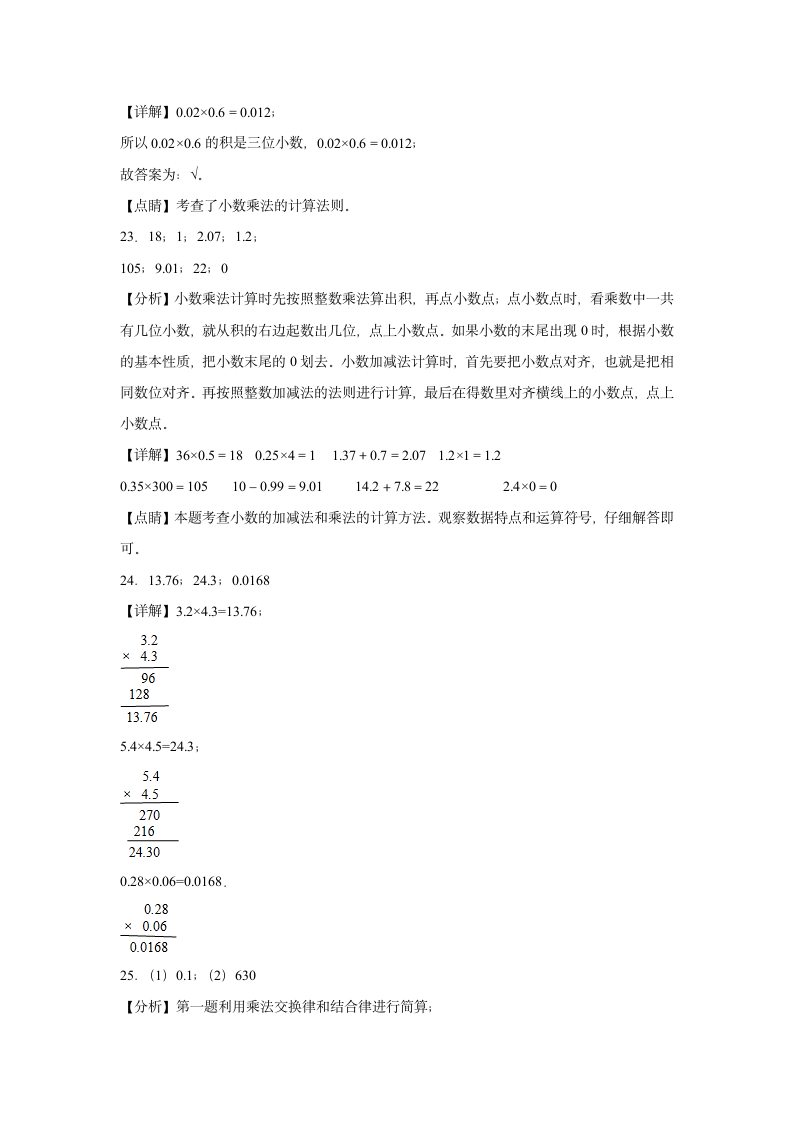 第一二单元月考试卷（试题）　五年级上册数学人教版（含解析）.doc第10页