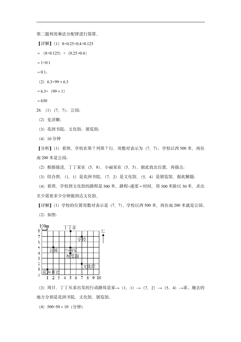 第一二单元月考试卷（试题）　五年级上册数学人教版（含解析）.doc第11页